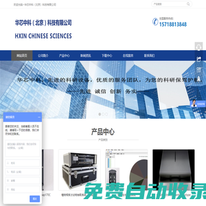 華芯中科（北京）科技有限公司