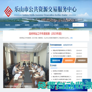 樂山市公共資源交易服務(wù)中心
