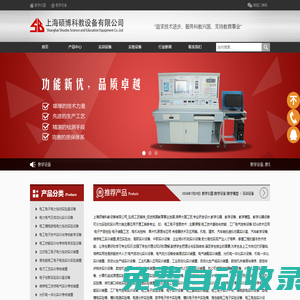 教學設備.教學儀器.教學實訓設備.實驗設備:上海碩博公司