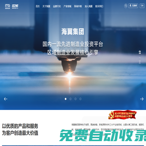 廈門海翼集團