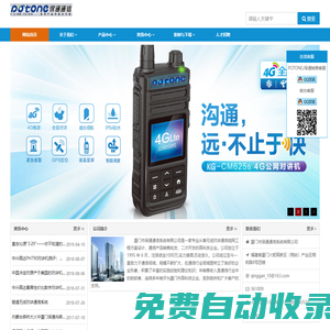 廈門市保通通信系統(tǒng)有限公司——專注應(yīng)急通信20年