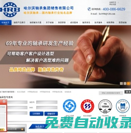 哈軸_哈爾濱軸承_HRB軸承_哈軸制造_哈軸集團(tuán)-哈爾濱軸承集團(tuán)有限公司 廠家直銷