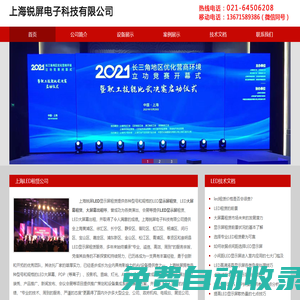 LED顯示屏租賃_LED大屏幕出租-上海銳屏LED顯示屏租賃
