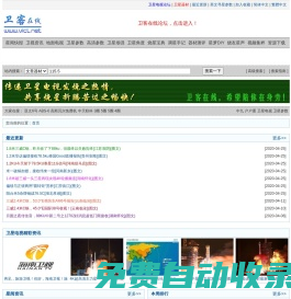 衛(wèi)客在線網(wǎng)