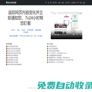 網頁更新提醒 - 追蹤網頁內容變化并立即通知您
