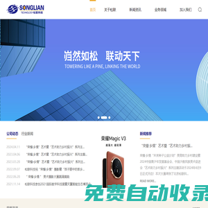 北京松聯科技有限公司