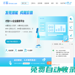 才智網-提供專業人才測評工具-發現潛能，成就價值！