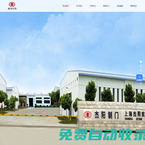 木質(zhì)防盜門-鋁木防盜門廠家-鋼木防火門-鋼質(zhì)車庫(kù)門-上海杰陽(yáng)實(shí)業(yè)有限公司