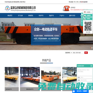 低壓電動平車_軌道平車_軌道電動平車-鹽城眾創機械制造有限公司