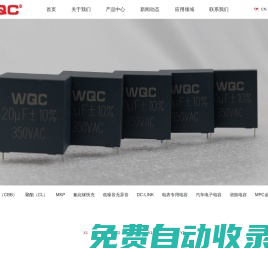 東莞安規電容廠家-提供諧振,金屬薄膜電容定制與批發-東莞市威慶電子有限公司