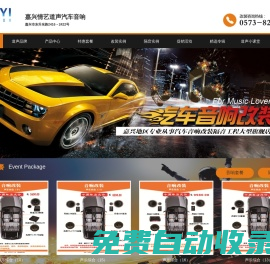 [嘉興情藝道聲]-汽車音響改裝店