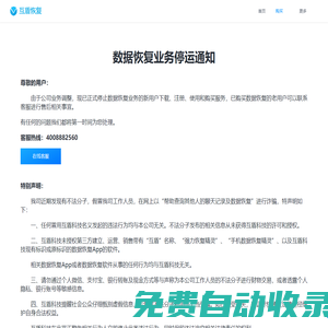 聲明_互盾手機恢復