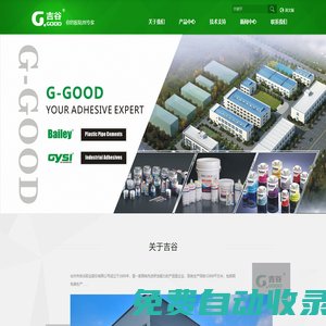 臺州吉谷膠業(yè)股份有限公司