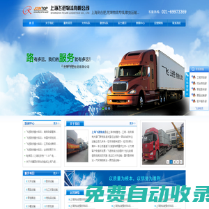 上海到合肥蕪湖散貨車隊,銅陵馬鞍山到上海散貨運輸車隊,飛進物流有限公司