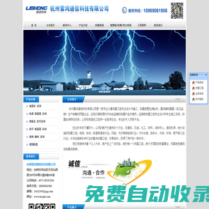 防雷檢測_防雷公司_杭州防雷工程__杭州雷鴻防雷檢測有限公司