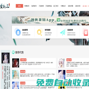 愛劍三官網(wǎng)-劍網(wǎng)3搜號查號蹲號搜外觀代售平臺