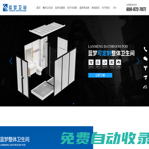 藍夢衛浴_淋浴房_整體衛生間_全國可信賴十大品牌