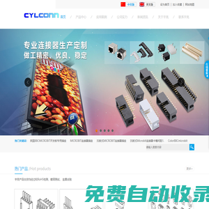 CYLCONN東莞市宇亮電子有限公司,異形連接器定制專家