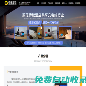 中曼科技官網