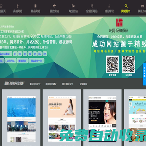 建站仿站，重慶網(wǎng)站設計，重慶網(wǎng)頁設計，重慶模板建站，重慶仿站公司,重慶做網(wǎng)站,重慶網(wǎng)站托管,重慶網(wǎng)站維護一條龍全包_建站仿站，重慶模板建站，重慶仿站公司，重慶網(wǎng)站設計，重慶網(wǎng)頁設計，重慶做網(wǎng)站，重慶網(wǎng)站建設一條龍全包