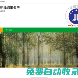 離婚律師，刑事辯護律師，交通事故律師，公司法律顧問，合同糾紛律師，看守所會見律師，房產糾紛律師