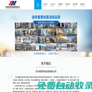 中央空調廠家_水系統中央空調安裝_集中供熱地暖安裝廠家_酒店地暖_中央空調廠家_四川重惠機電設備有限公司