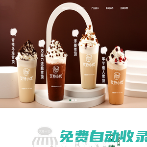 奶茶加盟_奶茶飲品店-山東艾特小優餐飲管理有限公司