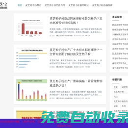 靈芝孢子粉有什么功效及副作用「附服用方法」-泰山之葆