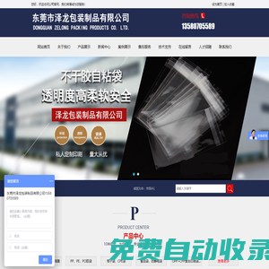 東莞市澤龍包裝制品有限公司