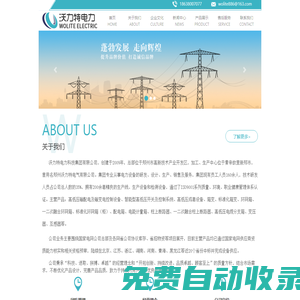 沃力特電力科技集團(tuán)有限公司