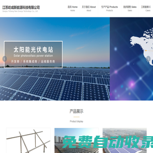 江蘇屹成新能源科技有限公司_光伏_電站