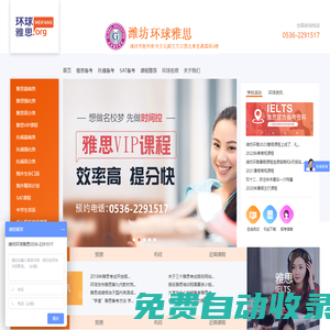 濰坊環球雅思培訓學校