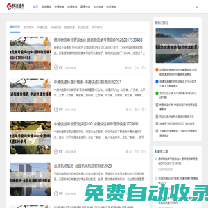 快遞速查-順豐查詢-快遞單號(hào)查詢-物流查詢