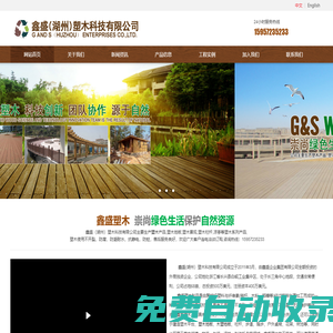 塑木地板_塑木廠家_鑫盛(湖州)塑木科技有限公司