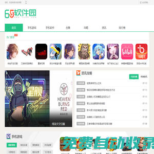 65軟件園-熱門電腦端安卓游戲及應用免費下載，做最6的應用市場 - 65軟件園