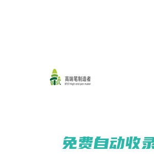 BTST 大樹精密技術(shù)（深圳）有限公司