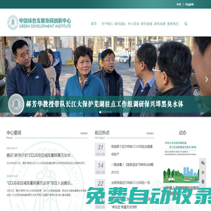 中國綠色發展協同創新中心