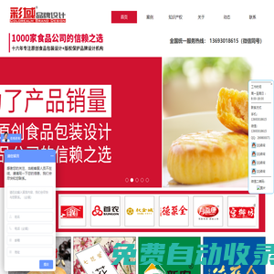 北京彩域品牌設(shè)計(jì)公司_品牌全案設(shè)計(jì)_北京食品包裝設(shè)計(jì)_特產(chǎn)食品包裝設(shè)計(jì)_食品包裝設(shè)計(jì)_標(biāo)志設(shè)計(jì)_畫冊設(shè)計(jì)_VI設(shè)計(jì)_包裝袋設(shè)計(jì)