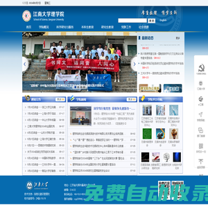 江南大學 理學院