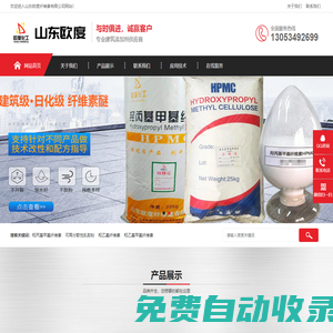 山東歐度纖維素有限公司-羥丙基甲基纖維素|羥乙基纖維素|羥乙基甲基纖維素