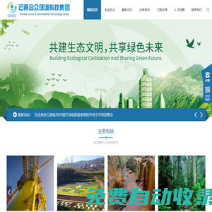 云南合眾環境科技集團-云南合眾環境科技集團