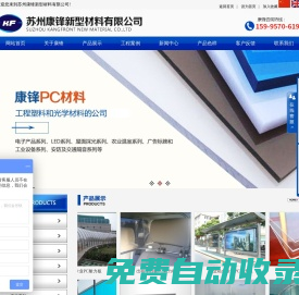蘇州康鋒新型材料有限公司