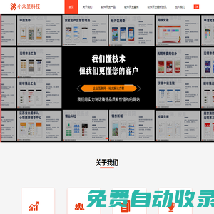 無錫小禾呈科技有限公司_軟件開發_無錫物聯網技術_無錫APP定制