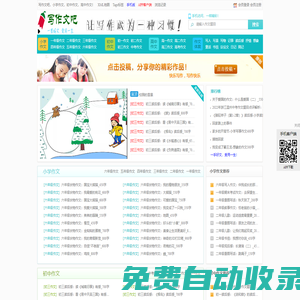寫作文吧_高中小學(xué)生作文網(wǎng)_優(yōu)秀作文大全