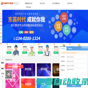 東英時代首頁 - 零基礎工程測量測繪培訓機構_測量培訓班