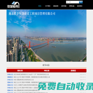 湖北聯(lián)譽恒堯建設(shè)工程項目管理有限公司