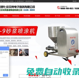 噴涂機-真石漆噴涂機-多功能噴涂機-七彩貝殼噴涂設備廠家直銷