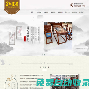 紅木古典家具-泰州市潔鋮家具有限公司