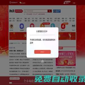 和訊網