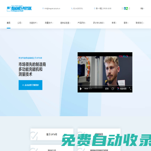 德國瑪格力磁電--高品質充磁和磁測量技術